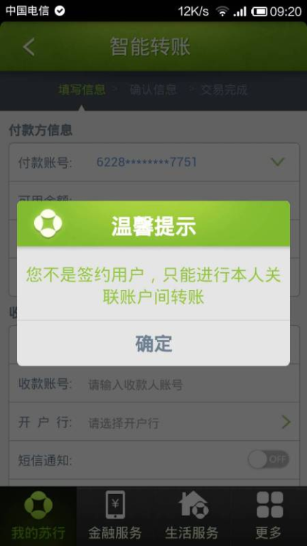 USDT转账与TRON网络基础