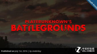 从“PlayerUnknown’s Battlegrounds”到“绝地求生”：一个游戏名字里的全球化博弈