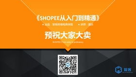 135. Shopee教程,shopee操作流程