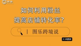 166. Shopee粉丝,shopee涨粉工具