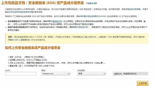 135. 亚马逊危险品审核,亚马逊危险品审核是针对asin吗