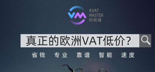欧洲VAT强制合规的核心逻辑与法律风险