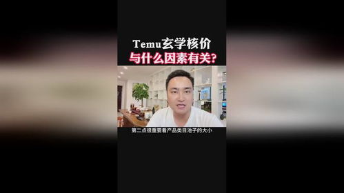 36. Temu核价,核价新政