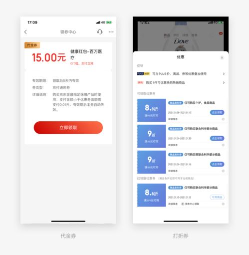 68. Temu折扣券,特惠折扣
