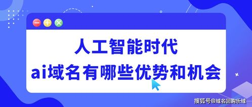 AI时代的域名价值重构：哪些关键词成了“印钞机”？