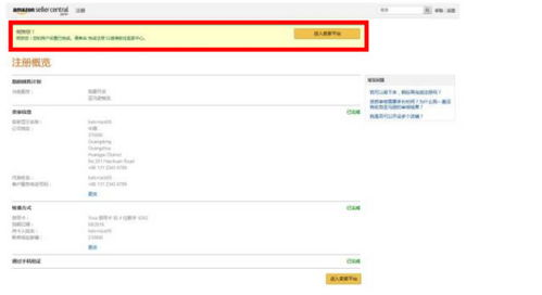 4. 亚马逊日本卖家后台,亚马逊日本站外deal