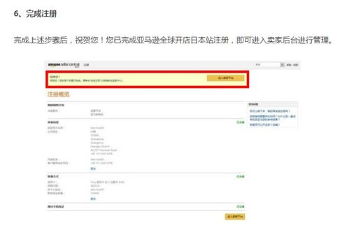 5. 日本亚马逊账户注册,亚马逊日本官网注册