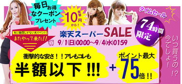 70. 乐天活动策划,乐天内部折扣专场