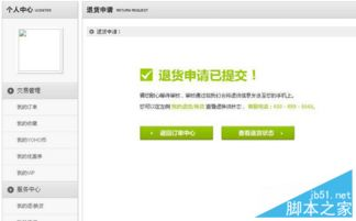 90. 乐天退货处理,乐天退款多久到账