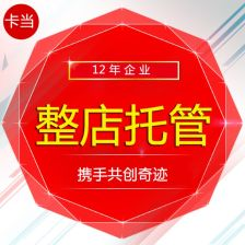 168. 乐天店铺托管,入驻乐天的所有费用