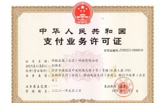 76. 跨境支付牌照查询,跨境支付牌照申请流程