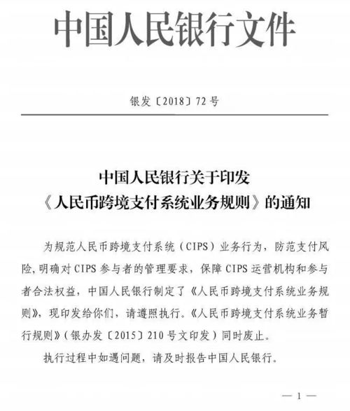 78. 跨境人民币支付,人民币跨境支付业务管理制度