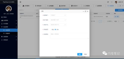 253. 跨境电商波兰Przelewy24支付,波兰本地支付