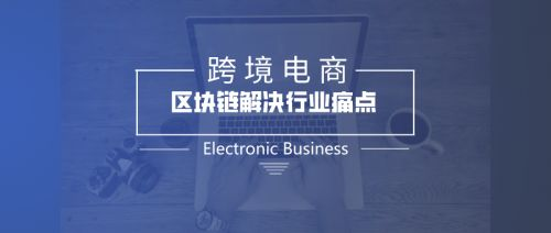 369. 跨境电商支付连接方案,跨境电商支付与结算方式