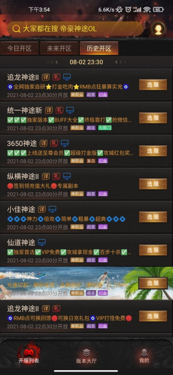 传奇手游盒子app排行榜,精选平台与使用指南