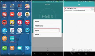 华为手机系统设置