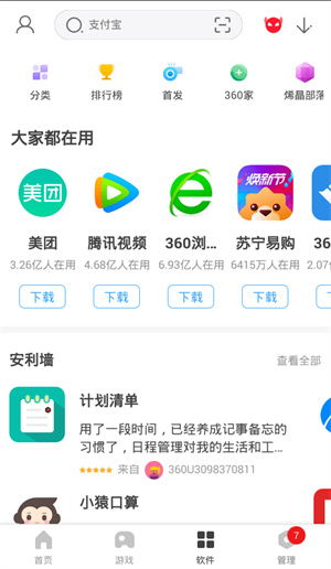 软件商店下载安卓版：确保应用的安全性和兼容性