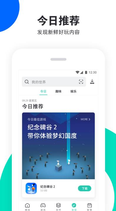 软件商店下载安卓版：享受个性化的应用推荐