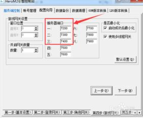 传奇私服架设基础:环境配置与工具准备